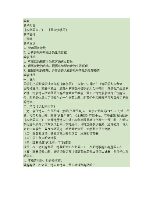 《次北固山下》、《天净沙秋思》.