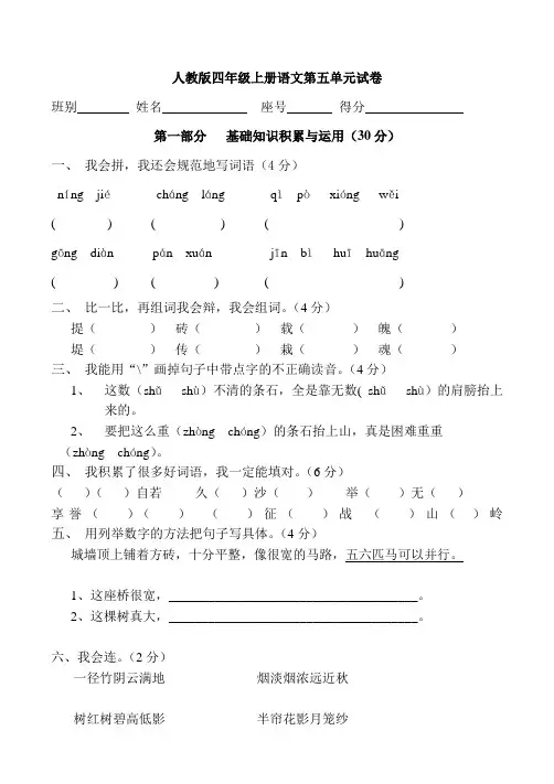 人教版四年级上册语文第五单元试卷