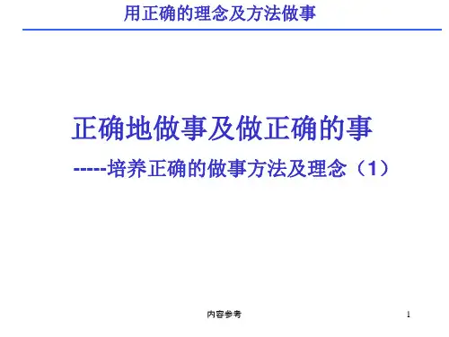 如何做正确的事及正确地做事(稻谷书店)