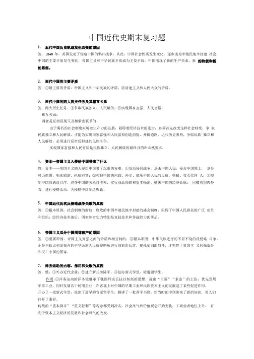 中国近代史期末复习题.doc