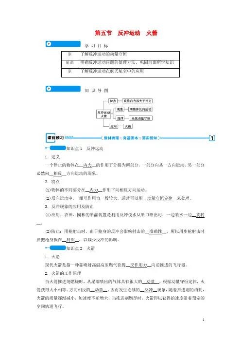 2020高中物理 第十六章 动量守恒定律 第五节 反冲运动火箭学案 新人教版选修3-5