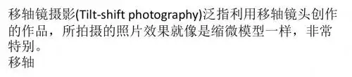 PS打造移轴镜头下的微观模型世界