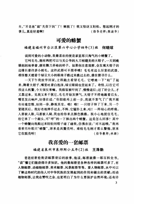可爱的螃蟹