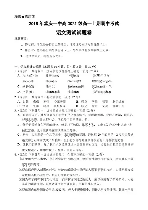 重庆市第一中学2018-2019学年高一上学期期中考试 语文 Word版含答案