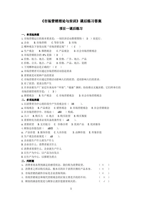 市场营销理论与实训课后练习答案.doc (71 KB)