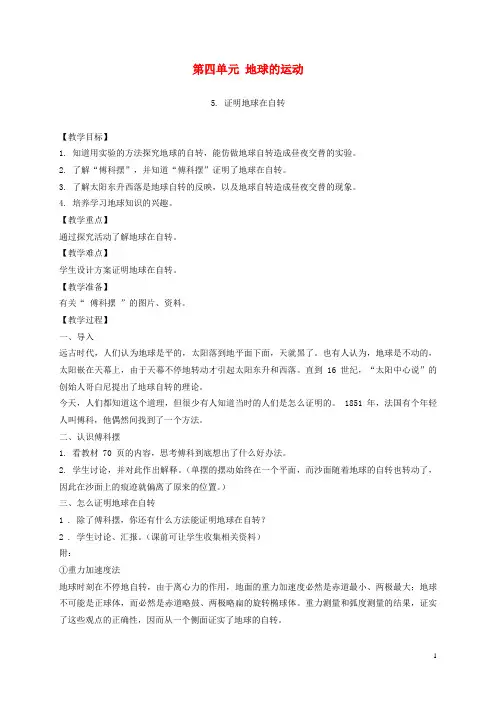五年级科学下册 证明地球在自传3教案 教科版