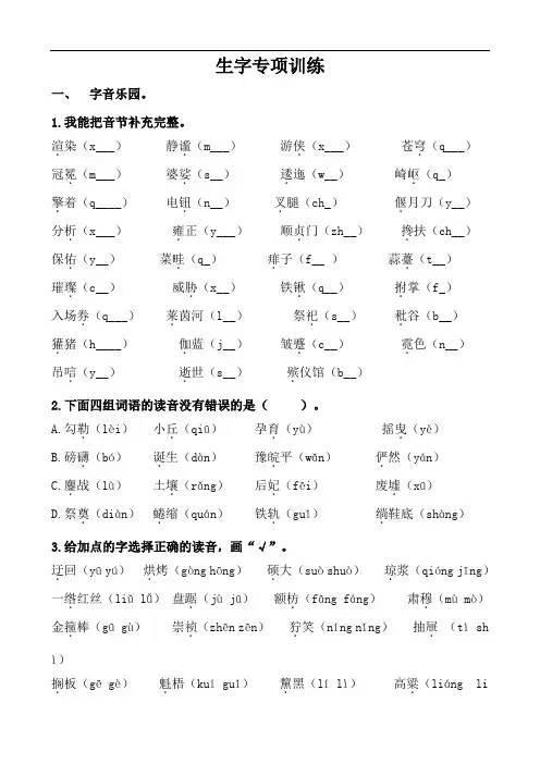 部编版六年级语文上册生字专项训练