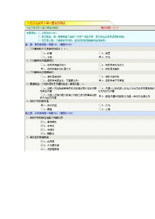 郑大【经济法实务】在线测试