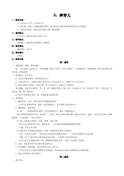 3、笋芽儿