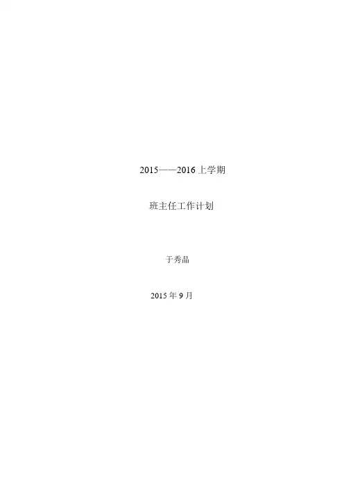 班主任计划