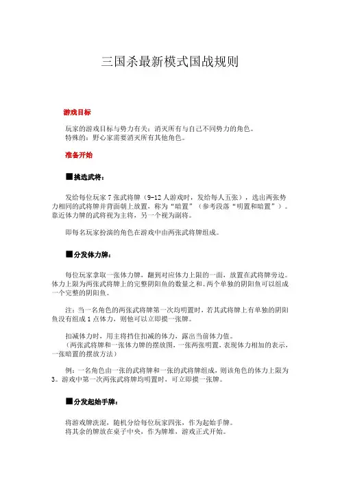 三国杀 国战 规则