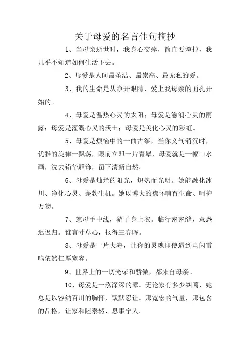 关于母爱的名言佳句摘抄