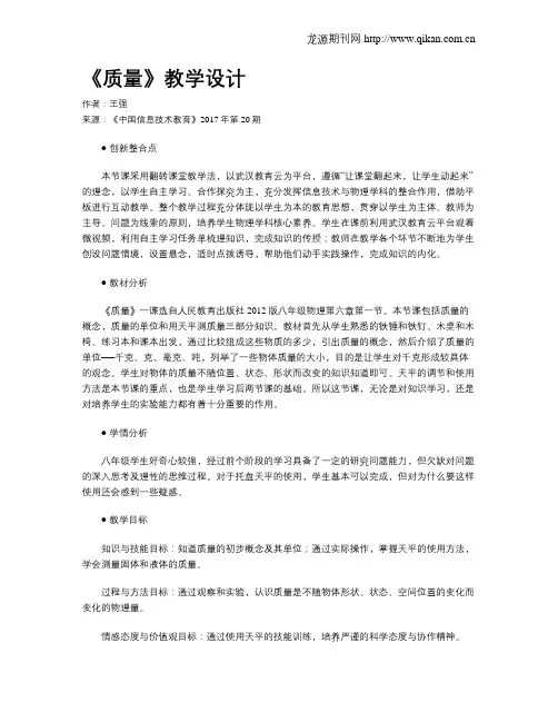 《质量》教学设计