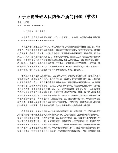 关于正确处理人民内部矛盾的问题(节选)