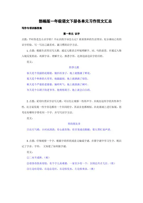 部编版一年级语文下册各单元习作范文汇总