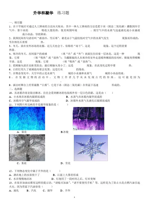 八年级物理上册《升华和凝华》练习及参考答案