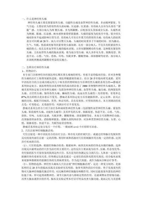 头痛分类与诊治
