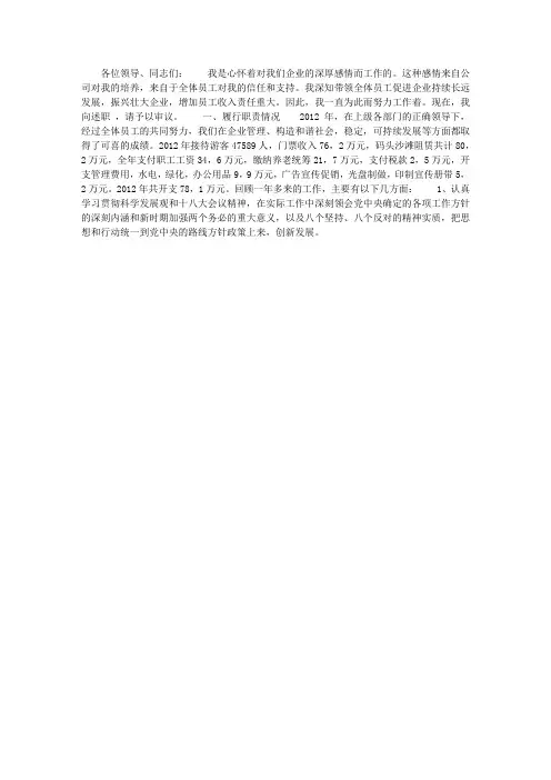 2012年公司总经理述职报告