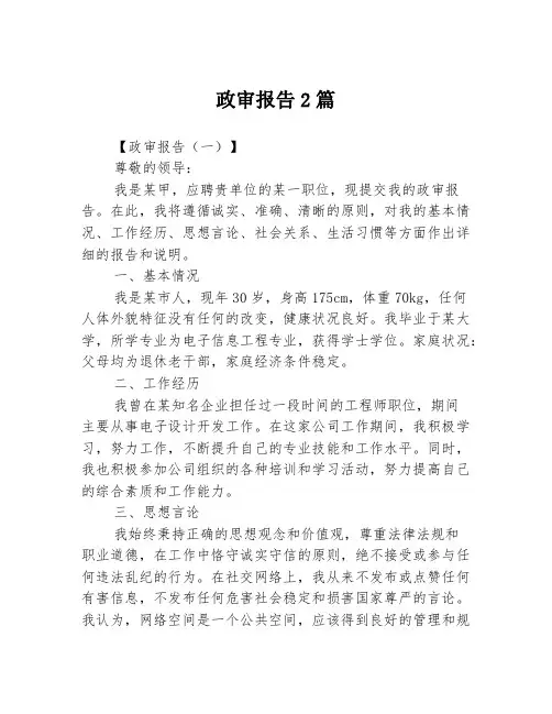 政审报告2篇