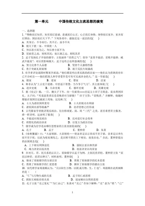人教版高中历史必修三第一单元测试卷：  中国传统文化主流思想的演变