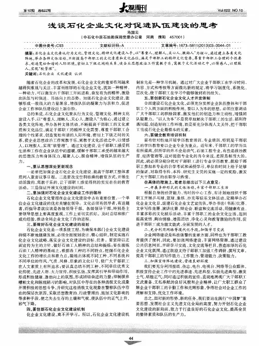 浅谈石化企业文化对促进队伍建设的思考