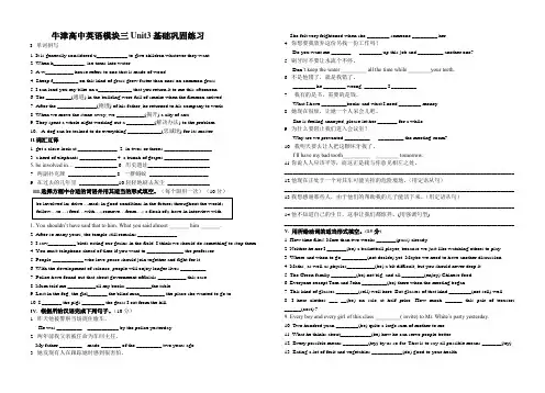 牛津高中英语模块三Unit3基础巩固练习含答案