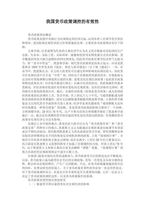 宏观经济学   宏观调控政策