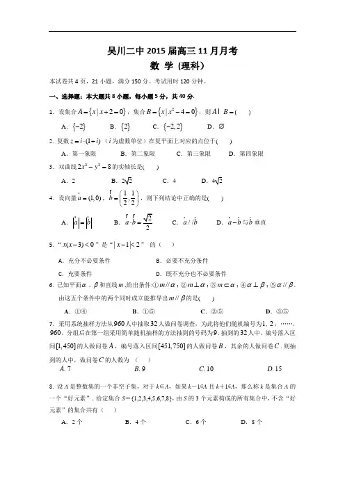 广东省吴川二中2015届高三11月月考数学(理)试题 Word版含答案