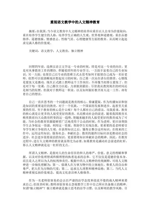 重视语文教学中的人文精神教育