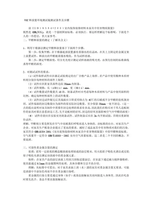 VOC释放量环境测试舱测试条件说明