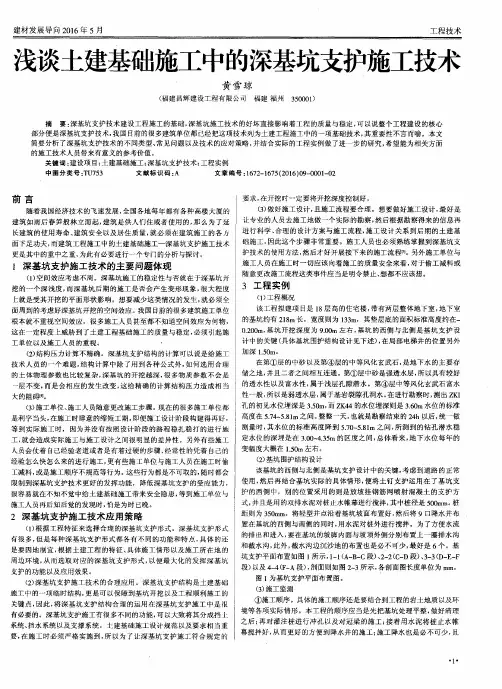 浅谈土建基础施工中的深基坑支护施工技术