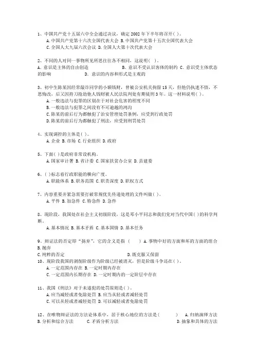 2015海南省教师招聘考试公共基础知识理论考试试题及答案