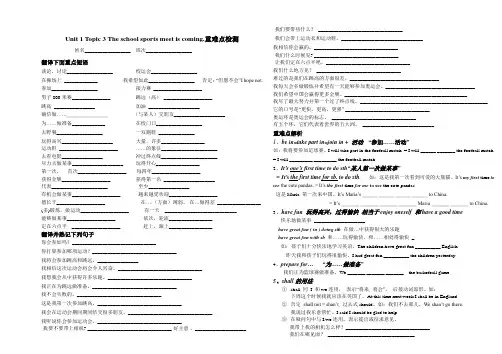 仁爱英语八年级上册Unit1 Topic3重点短语及句型