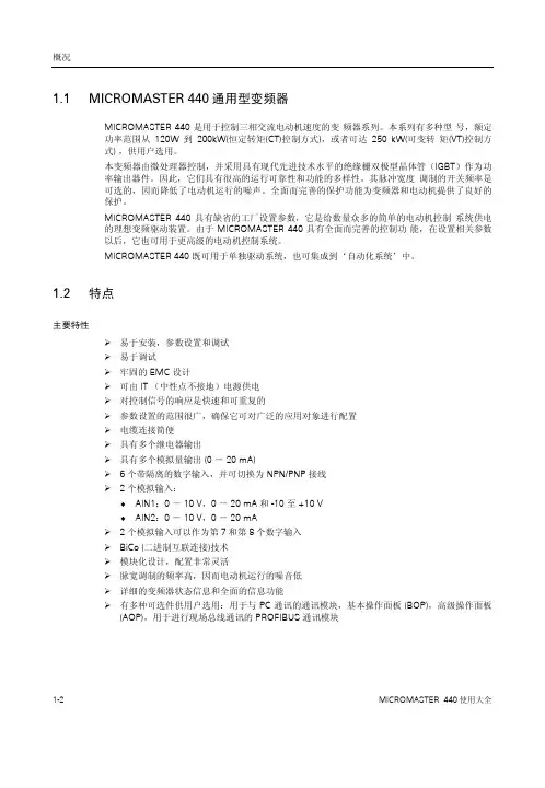 西门子MM440使用大全