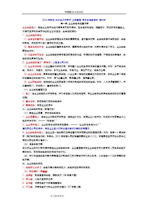 2017新版中级经济师考工商管理考点总结背诵版