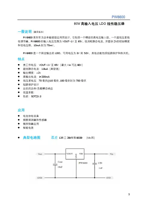 PW8600中文规格书
