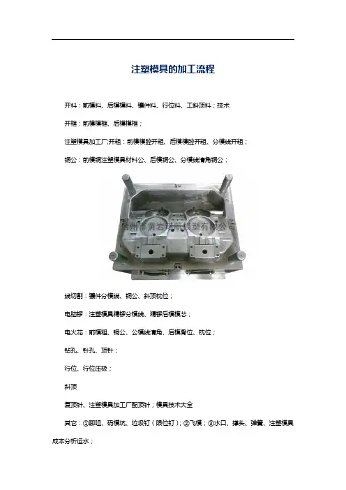 注塑模具的加工流程