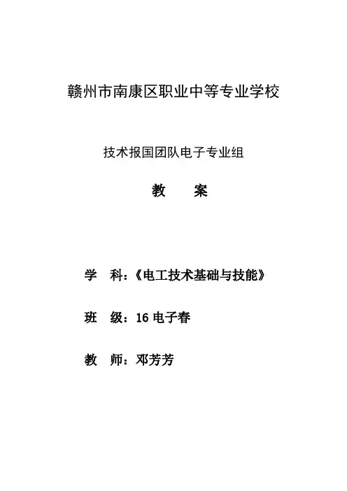 电工基础第一章教案
