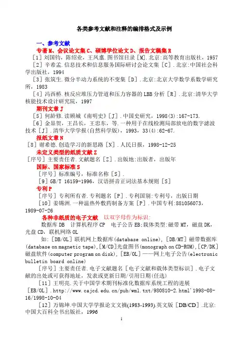 参考文献格式、注释格式和示例