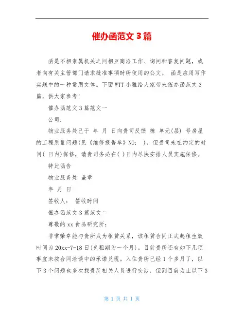 催办函范文3篇
