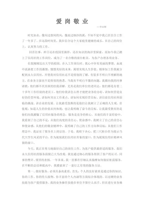 爱岗敬业 2