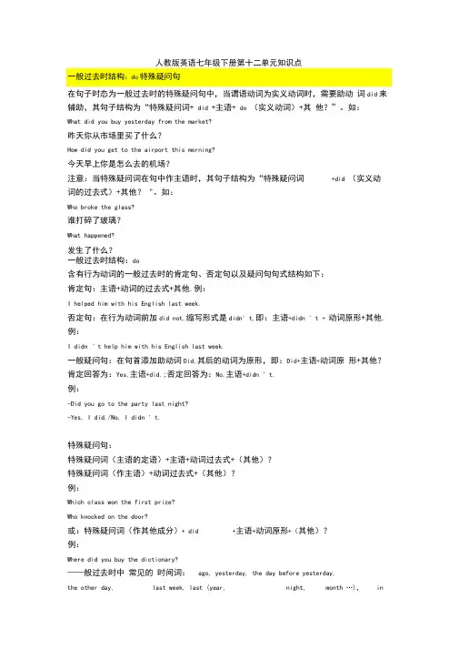 人教版英语七年级下册第十二单元知识点总结