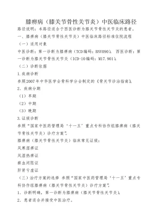 膝痹病中医临床路径