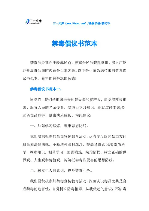 倡议书禁毒倡议书范本