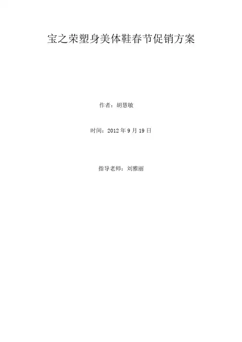 促销方案