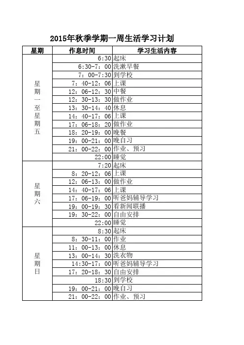 学习计划时间表
