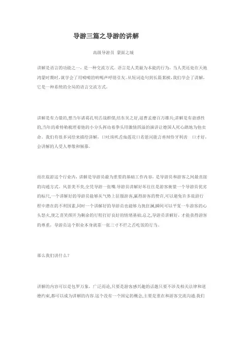 导游三篇之导游的讲解