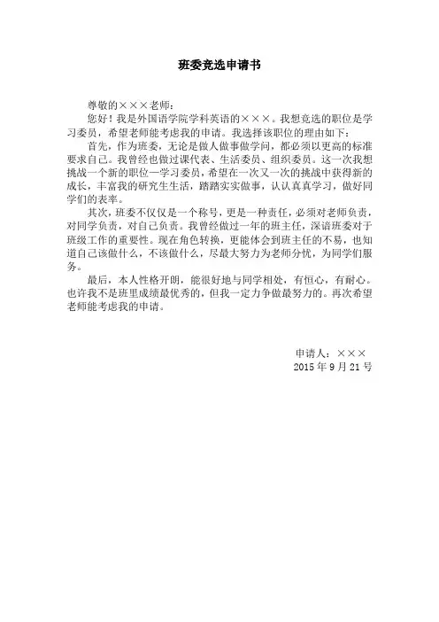研究生班委申请书