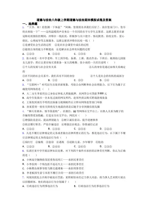 道德与法治八年级上学期道德与法治期末模拟试卷及答案