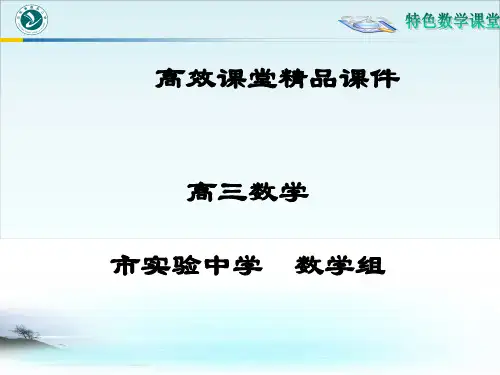 高三数学高效课堂资料35.平面向量基本定理
